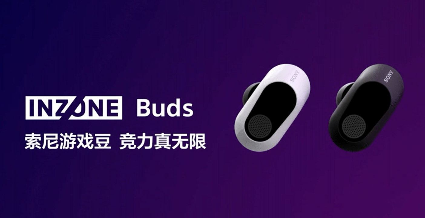 Buds 真无线游戏耳机国行版售价 1499 元AG真人游戏平台app索尼发布 INZONE(图1)